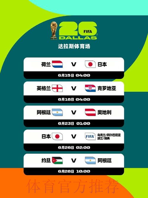 2026美加墨世界杯小组赛赛程网站 2026美加墨世界杯小组赛赛程网站
