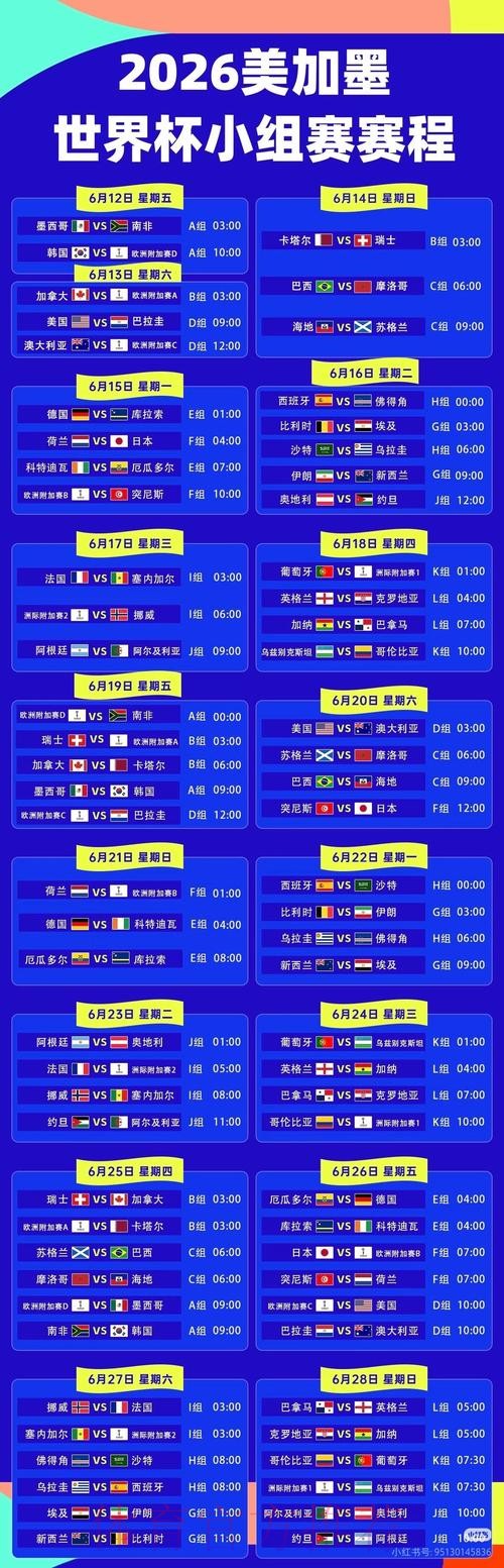 2026世界杯直播网站 2026世界杯直播网站