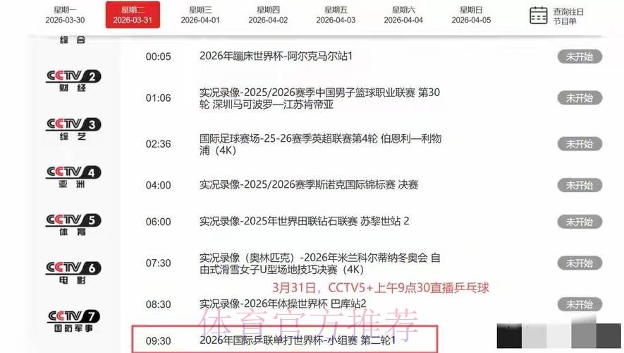 世界杯直播实时