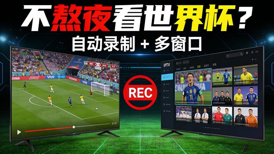 世界杯直播平台入口